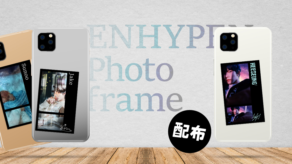 ENHYPEN photo frame 配布